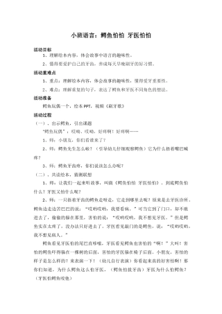鳄鱼怕怕牙医怕怕