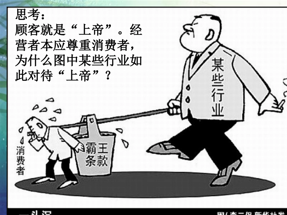 我们享有上帝的权利-公开课获奖作品_第3页