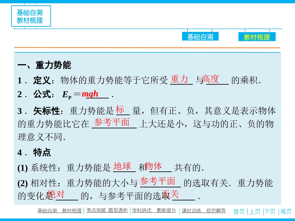 -机械能守恒定律及其应用_第2页