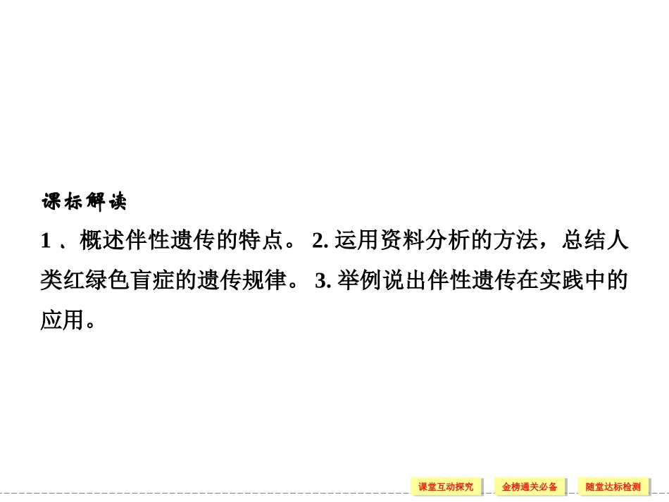 第3节　伴性遗传_第2页
