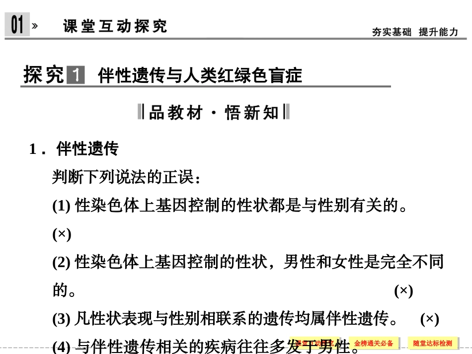 第3节　伴性遗传_第3页