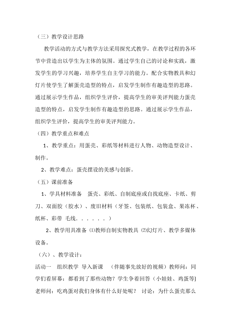 蛋壳娃娃说课稿_第2页