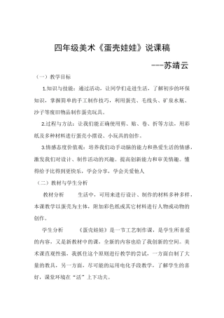 蛋壳娃娃说课稿