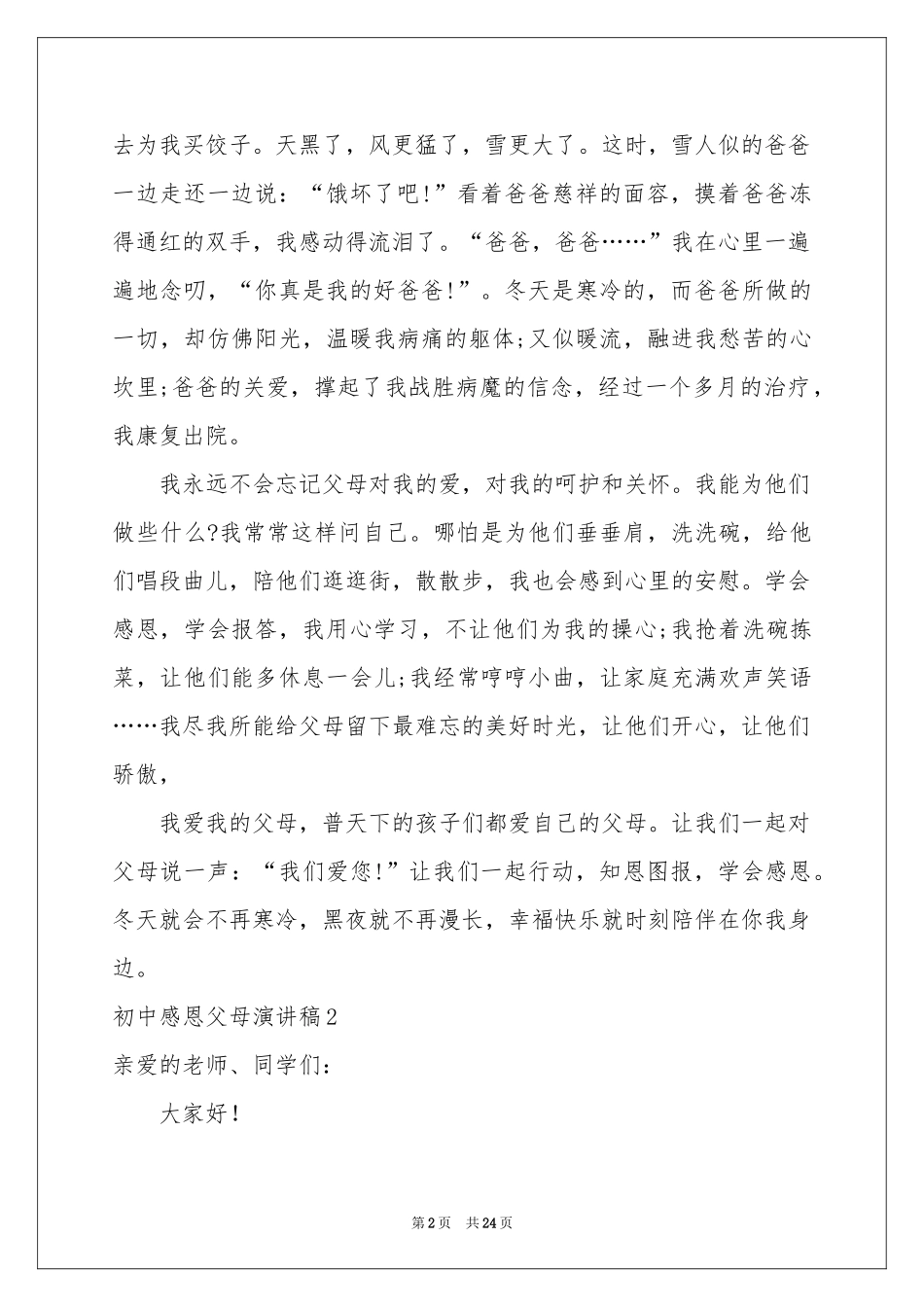 初中感恩父母演讲稿_第2页