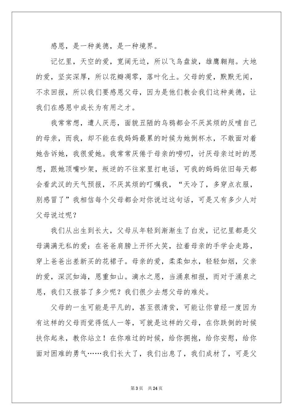 初中感恩父母演讲稿_第3页