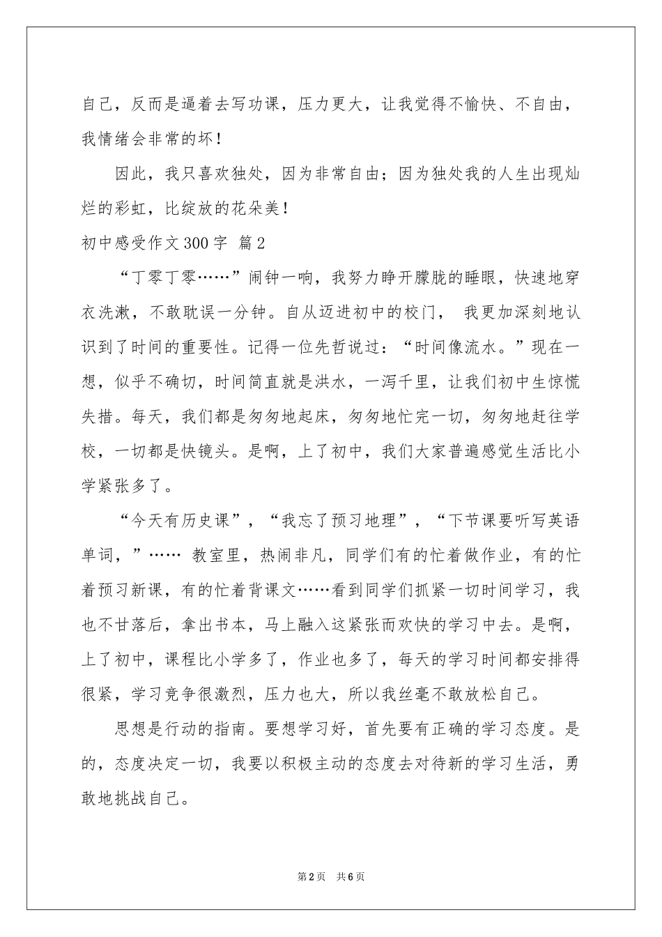 初中感受作文300字6篇_第2页