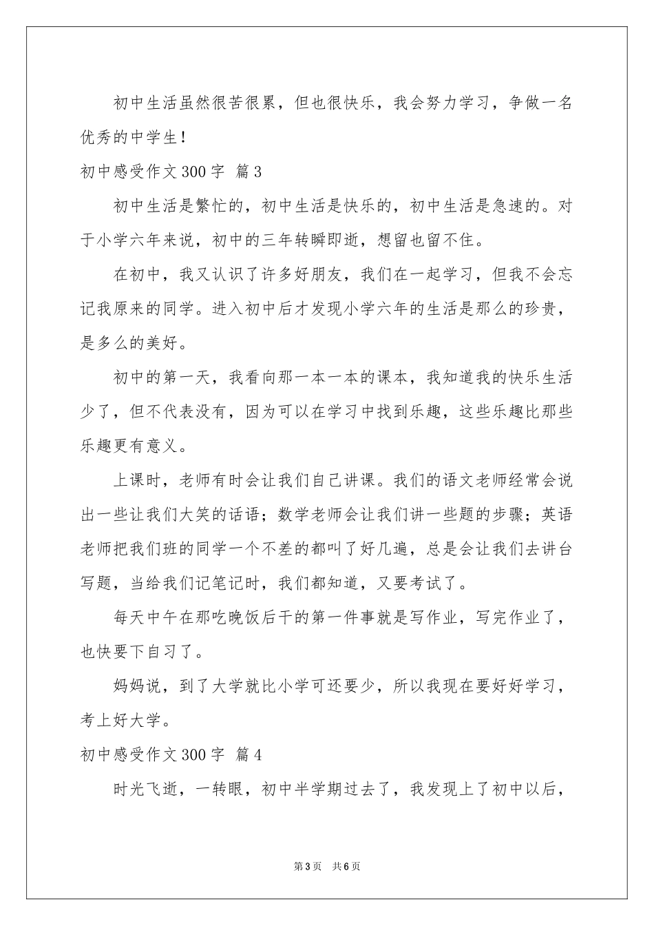 初中感受作文300字6篇_第3页