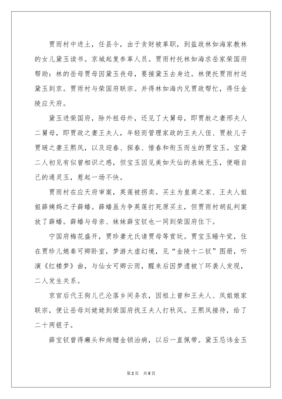 初中必读名著导读：《红楼梦》-考场素材_作文网_第2页