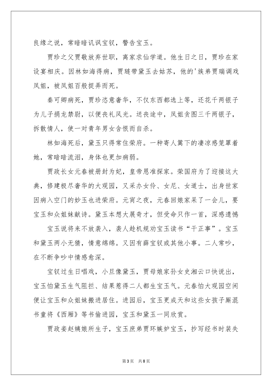 初中必读名著导读：《红楼梦》-考场素材_作文网_第3页