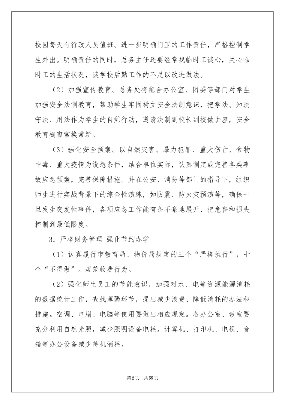 初中总务处工作参考计划_第2页