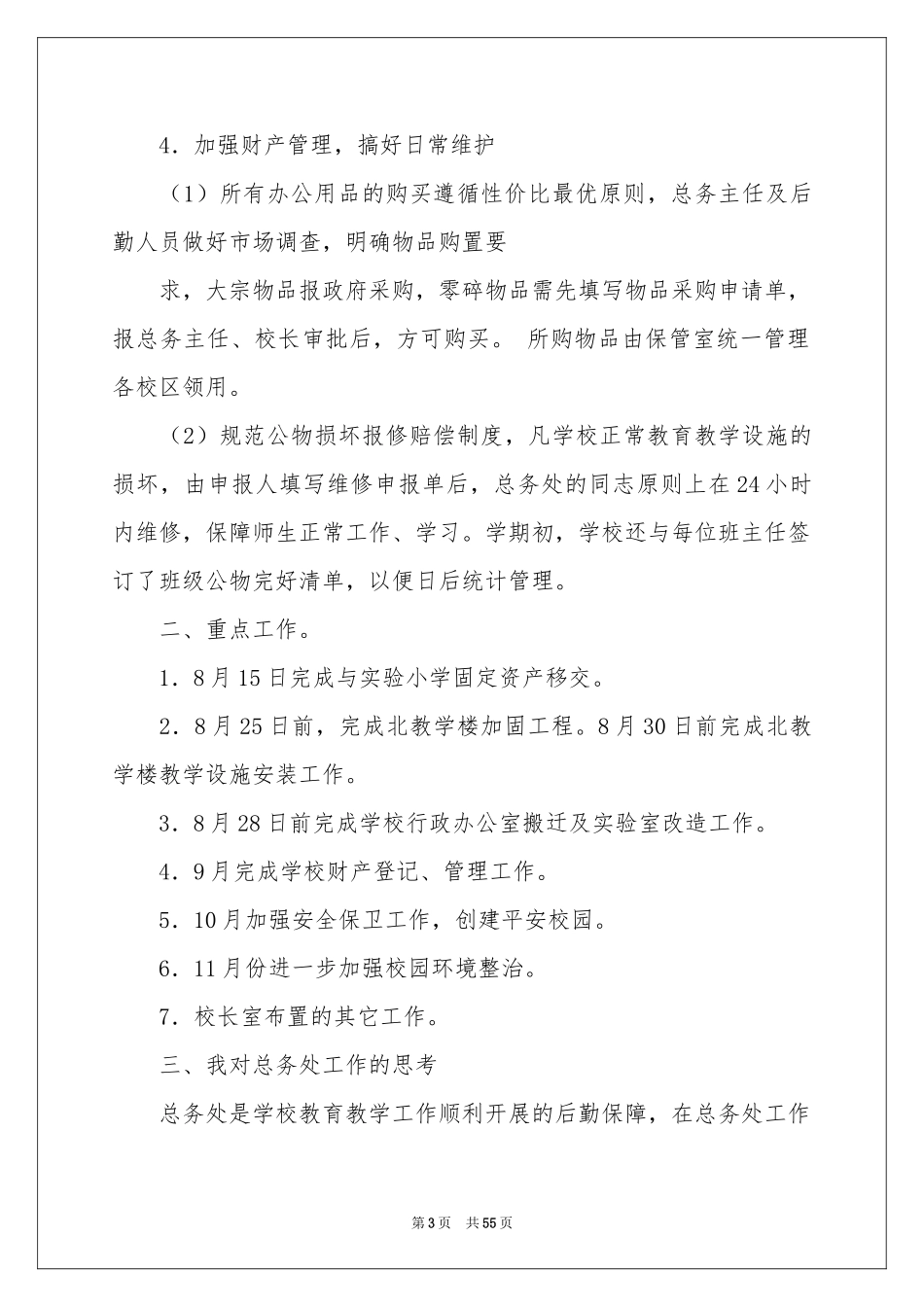 初中总务处工作参考计划_第3页