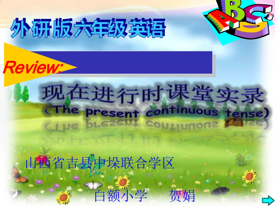 现在进行时 (2)_第1页
