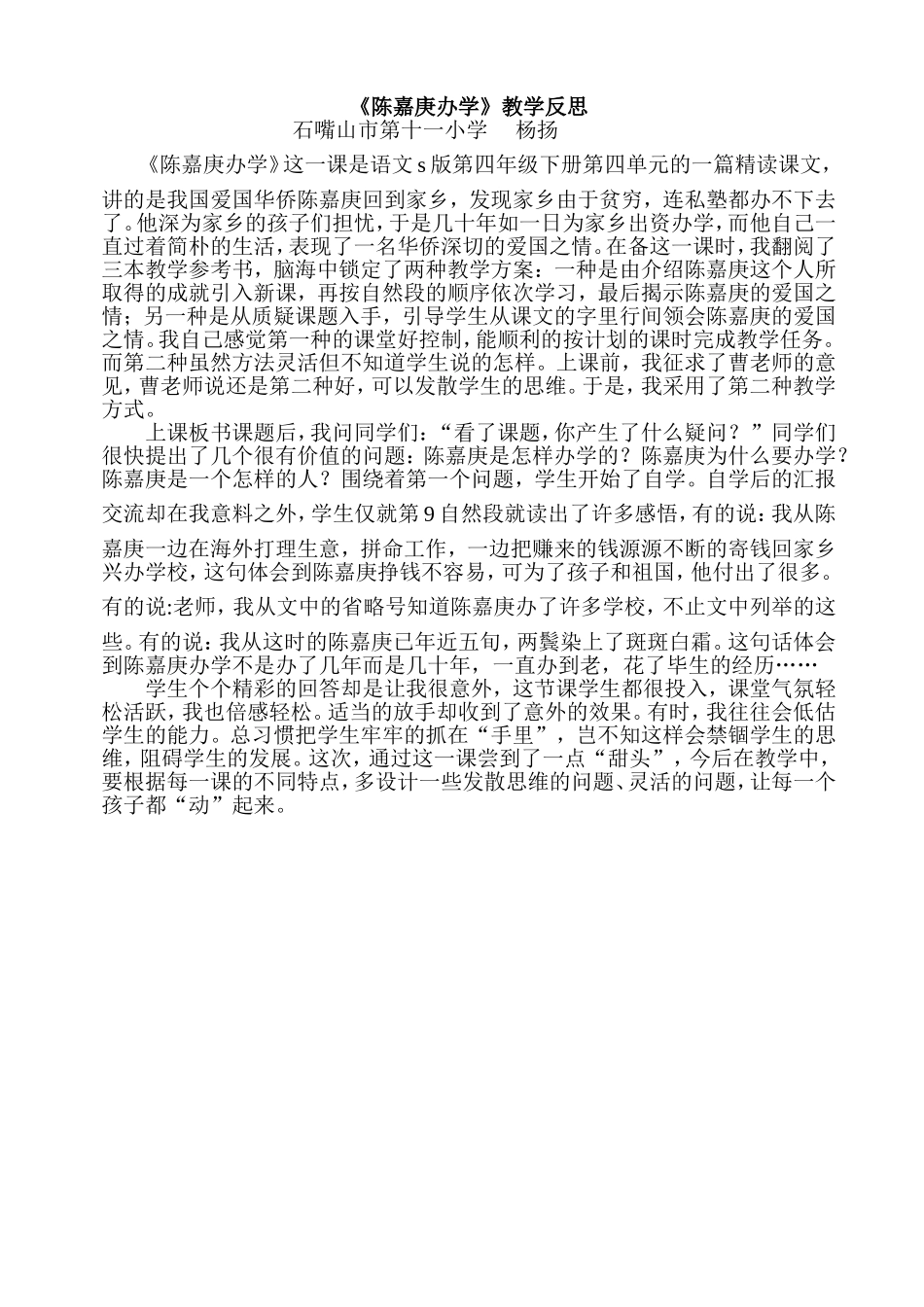 《陈嘉庚办学》反思Word文档_第1页