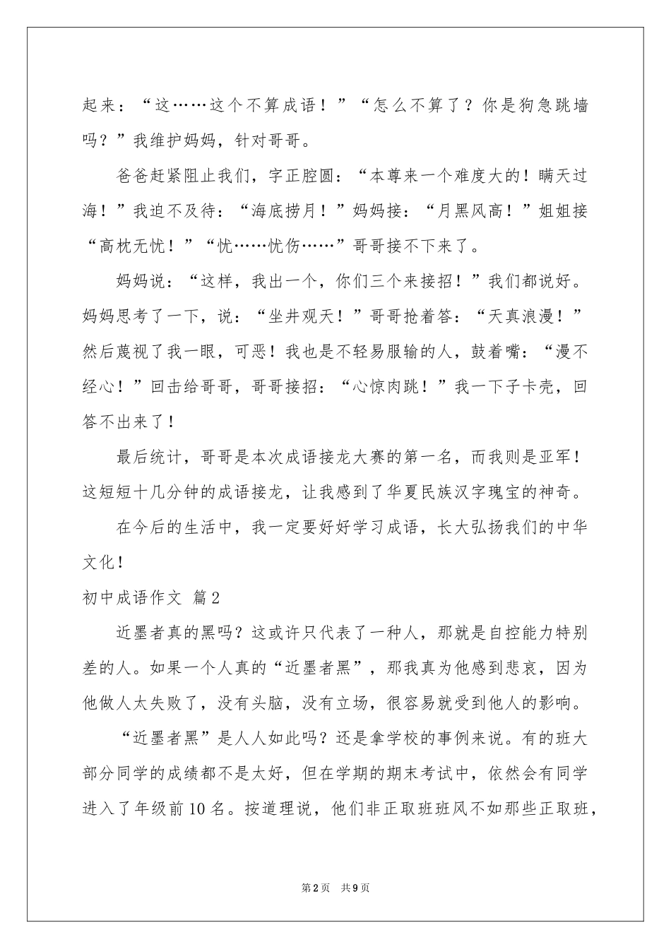 初中成语作文七篇_第2页