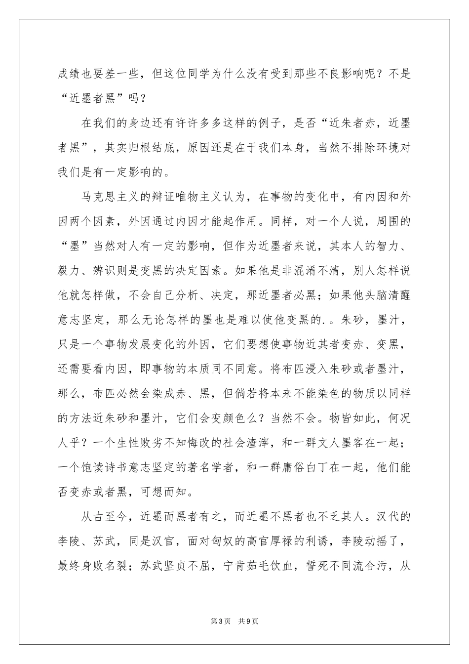 初中成语作文七篇_第3页