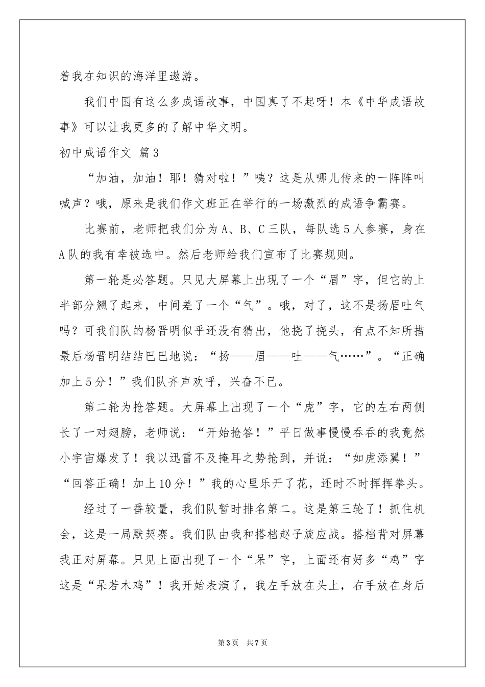 初中成语作文6篇_第3页