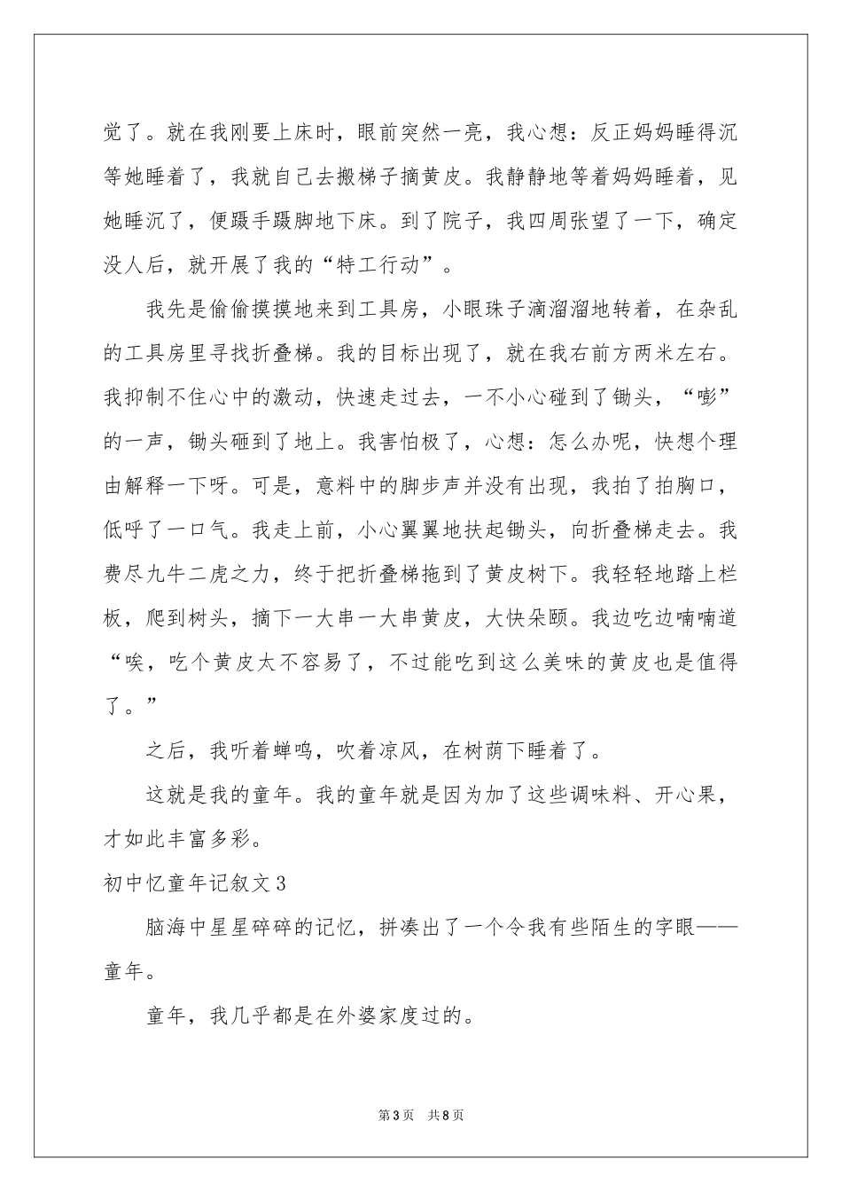 初中忆童年记叙文_第3页