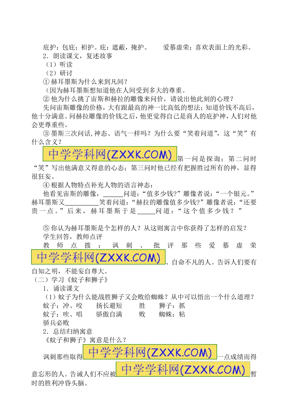 《寓言四则》第一课时教案_第2页