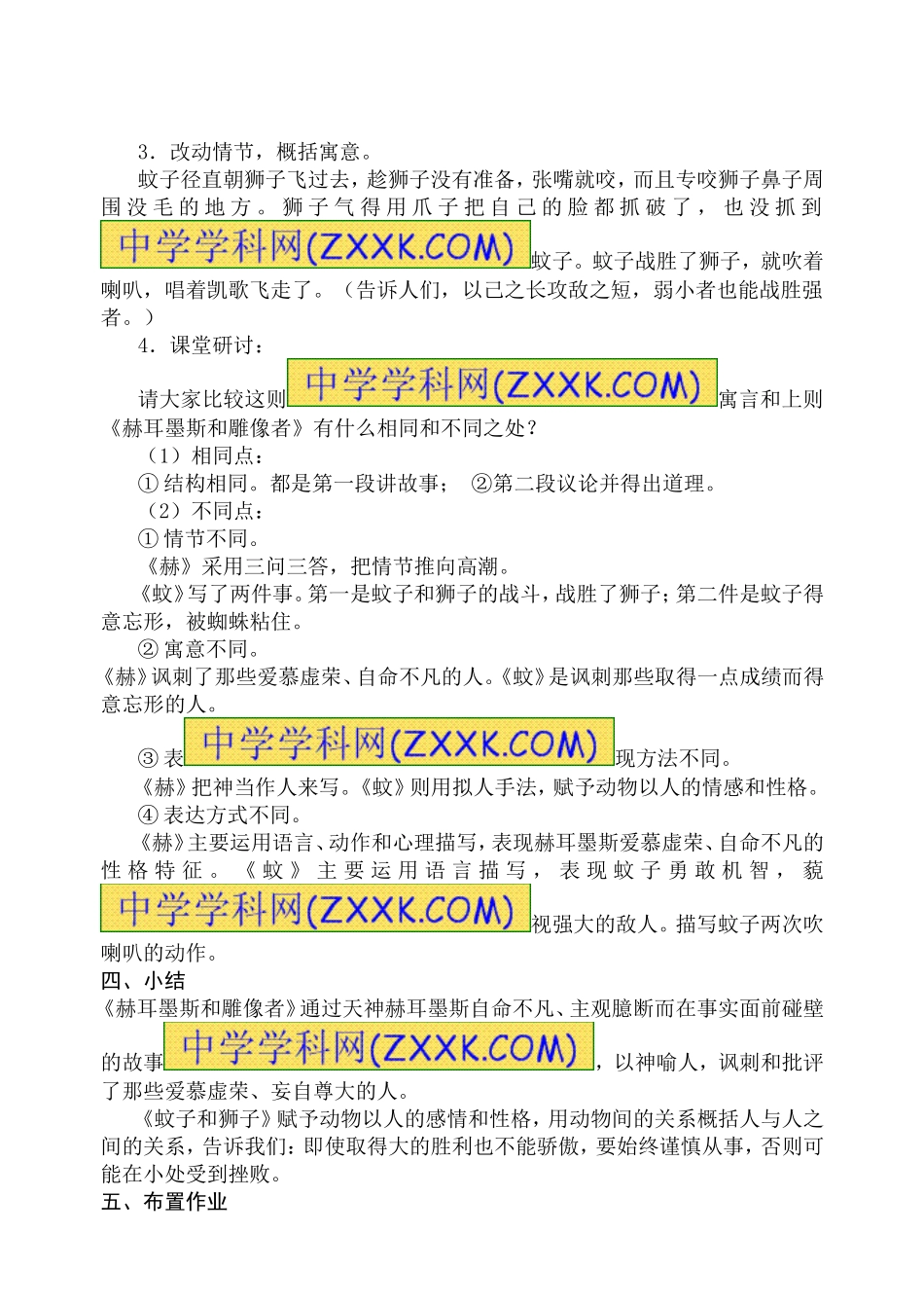 《寓言四则》第一课时教案_第3页