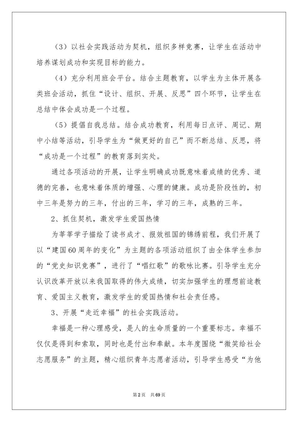 初中德育工作参考总结(15篇)_第2页