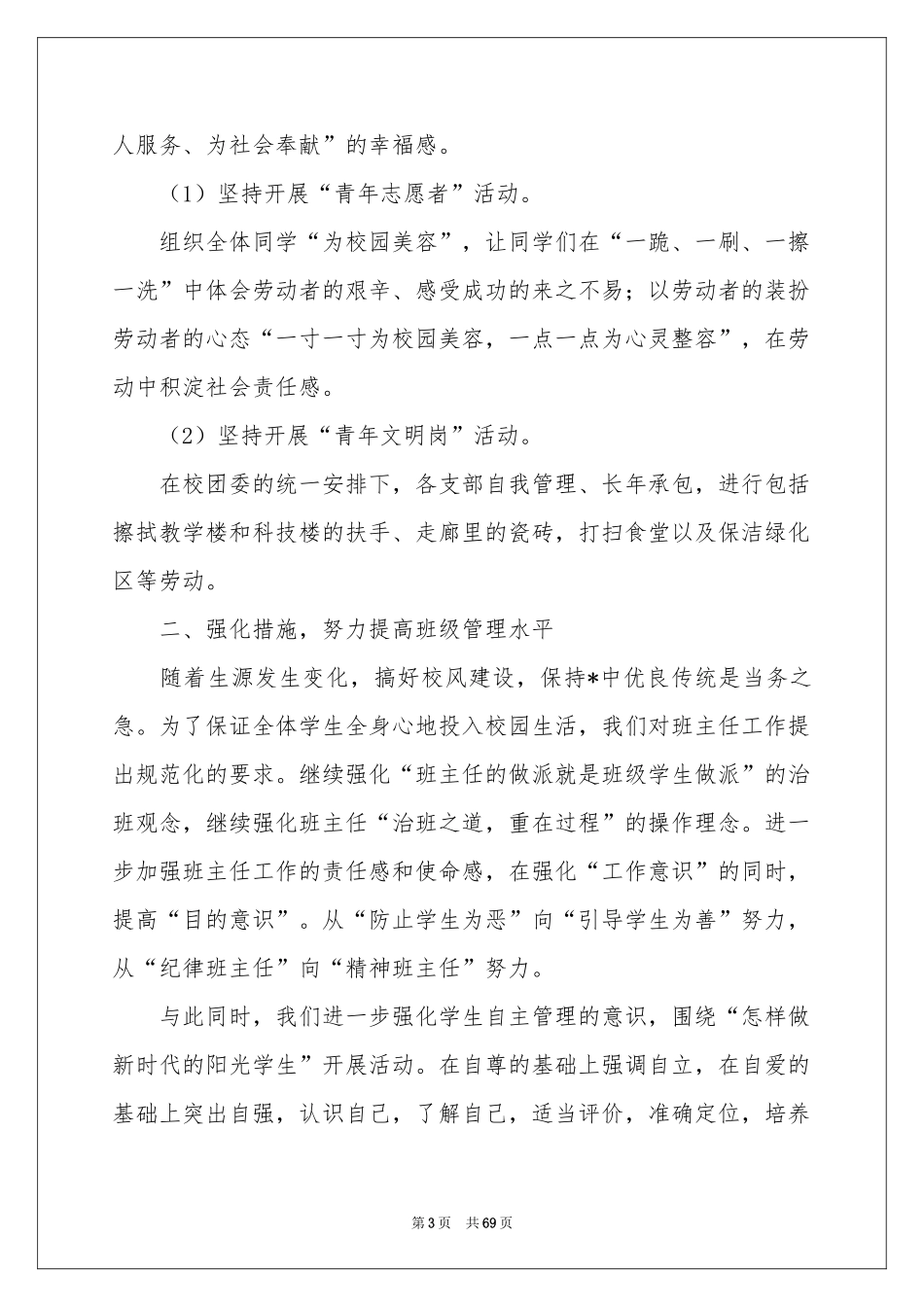 初中德育工作参考总结(15篇)_第3页