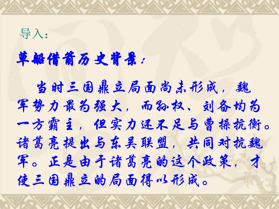 《草船借箭》PPT_第2页