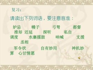 《草船借箭》PPT