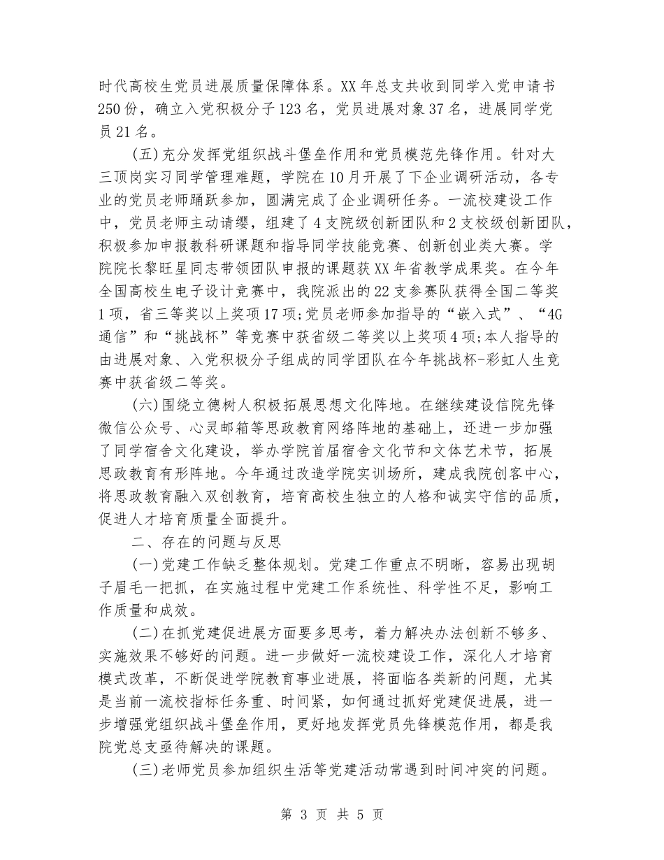 学院党总支书记2024年终述职报告范文_第3页