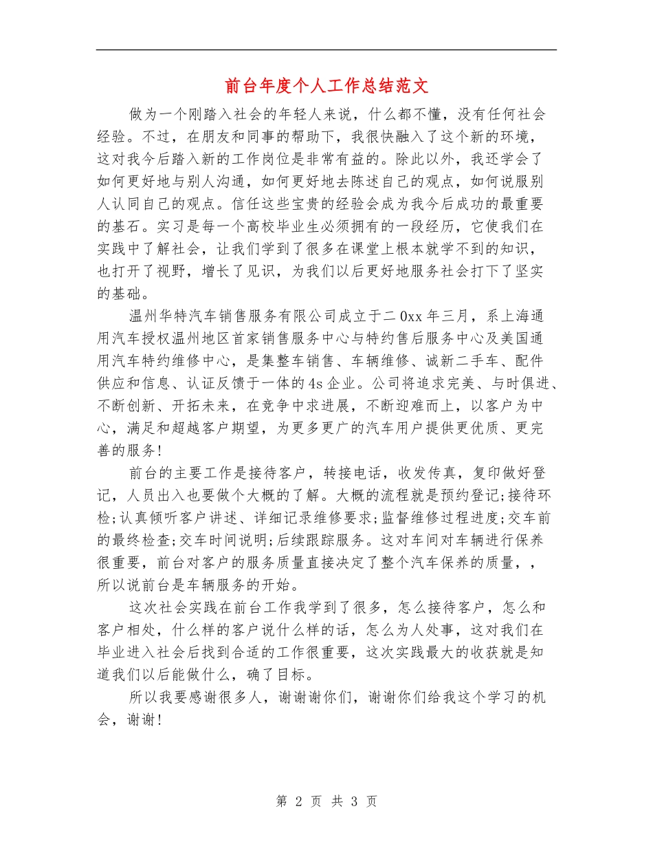 前台年度个人工作总结范文_第2页