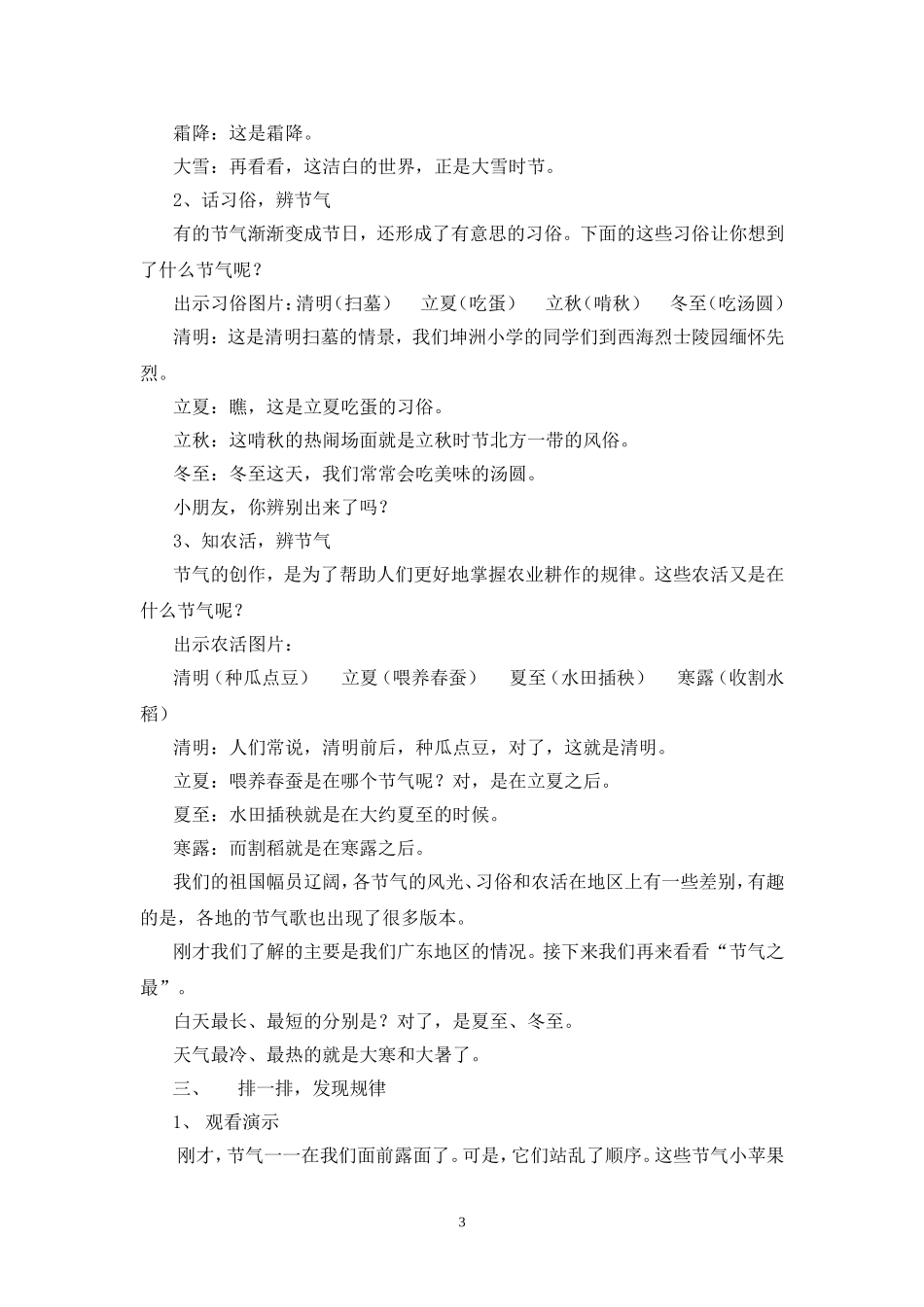 微课：乐学《节气歌》教学设计邓建虹_第3页