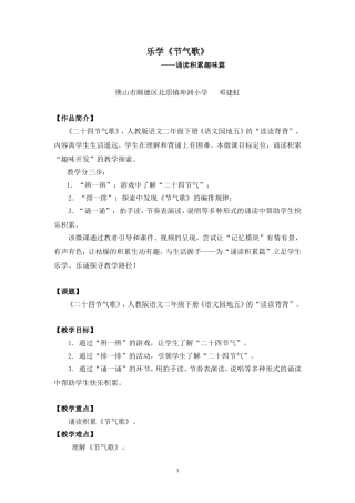 微课：乐学《节气歌》教学设计邓建虹