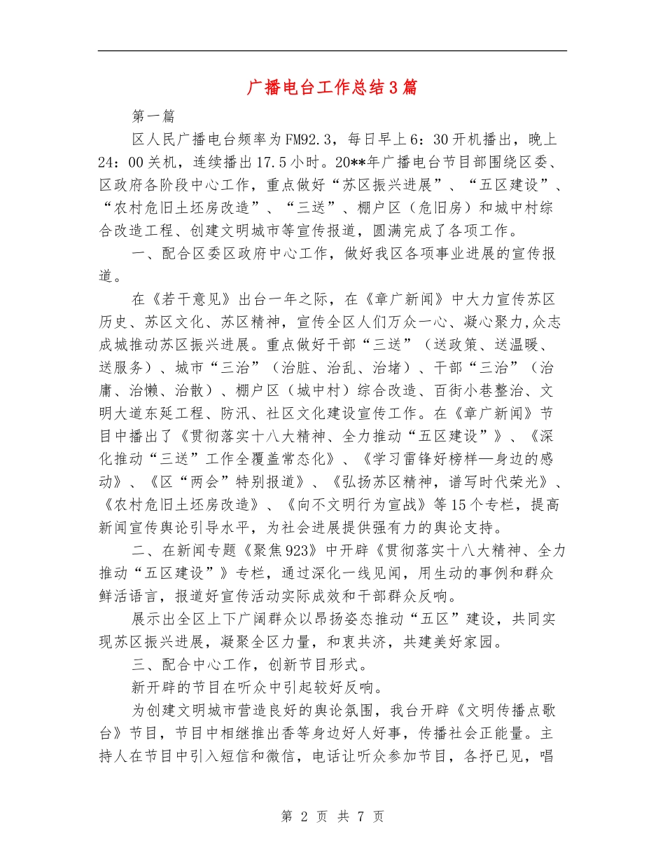 广播电台工作总结3篇_第2页