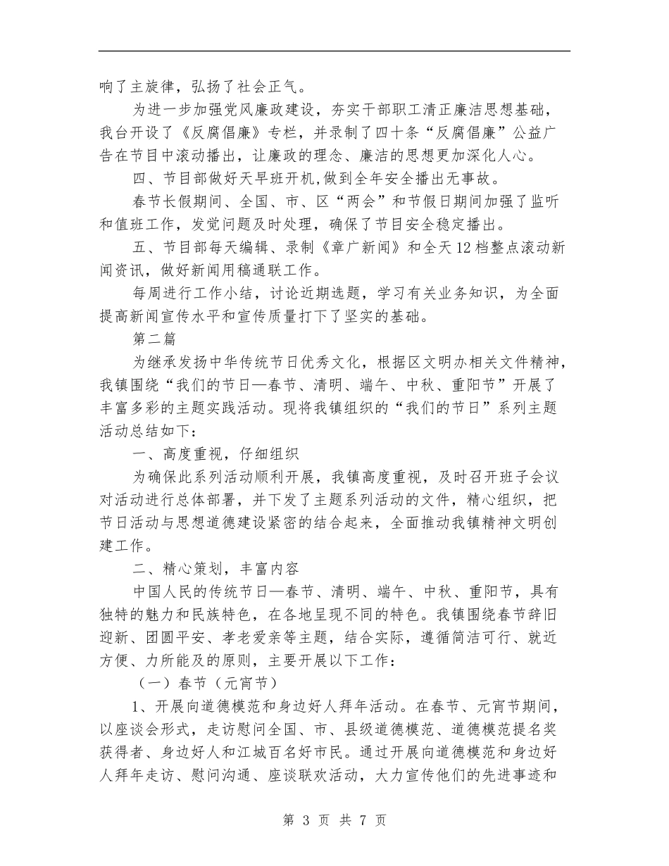 广播电台工作总结3篇_第3页