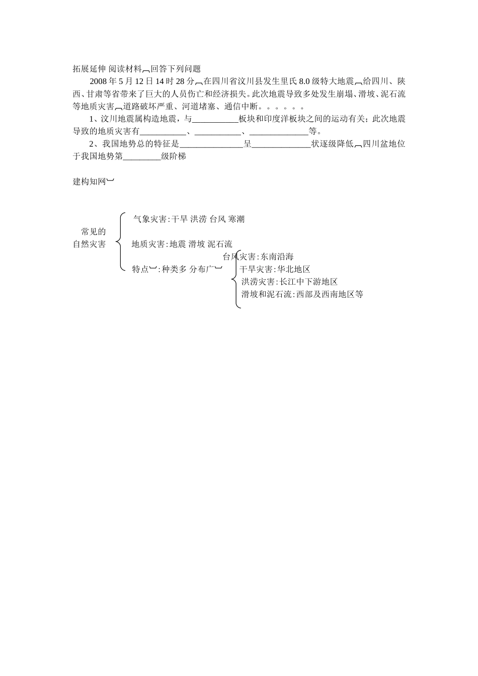 活动课自然灾害MicrosoftWord文档_第2页
