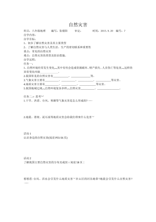 活动课自然灾害MicrosoftWord文档