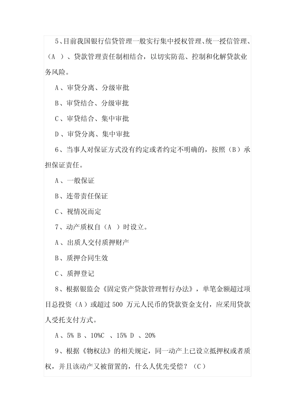 河北银行一级信贷资格题库_第2页