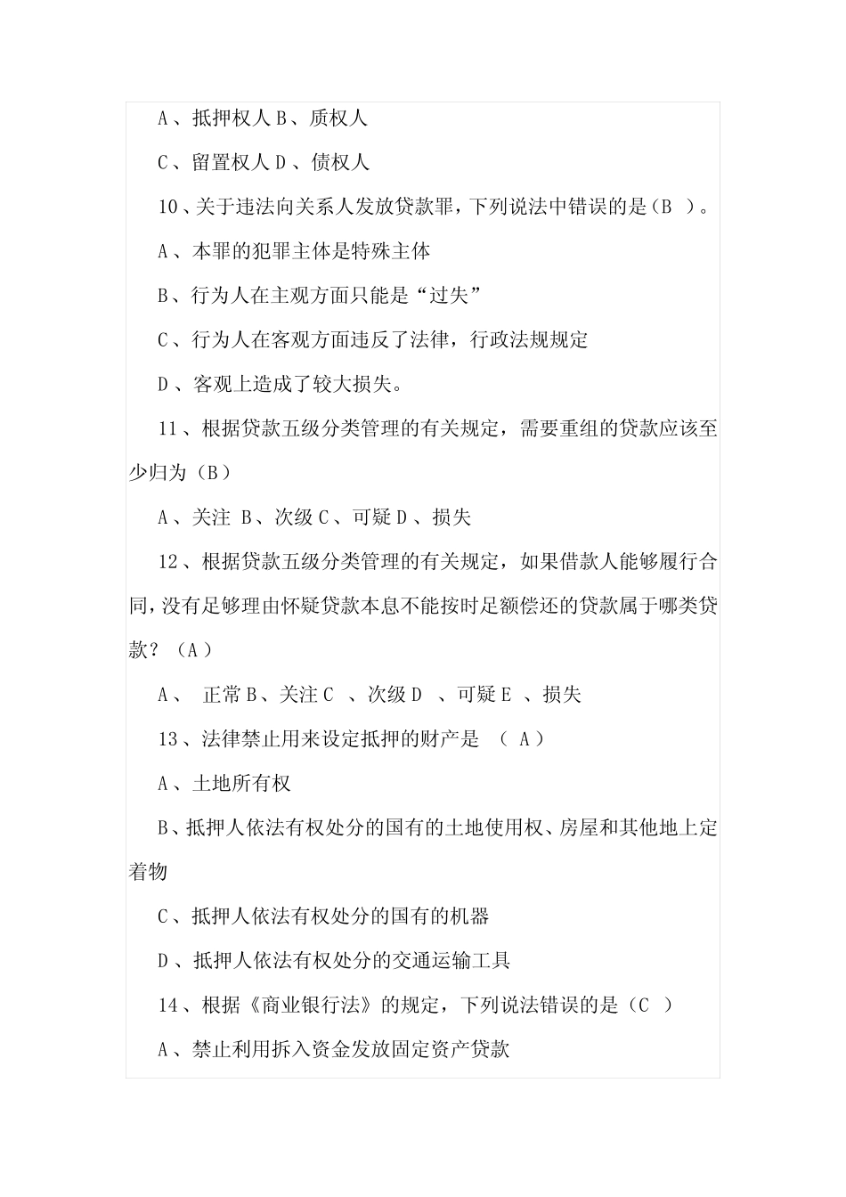 河北银行一级信贷资格题库_第3页