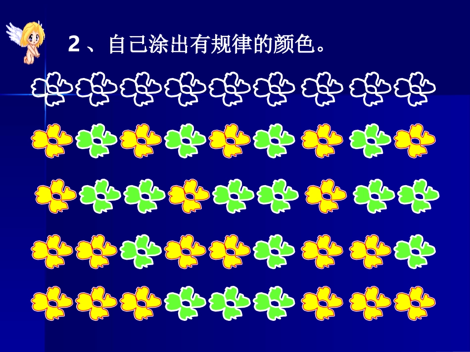 新课标第二册找规律(第三课时)课件_第3页