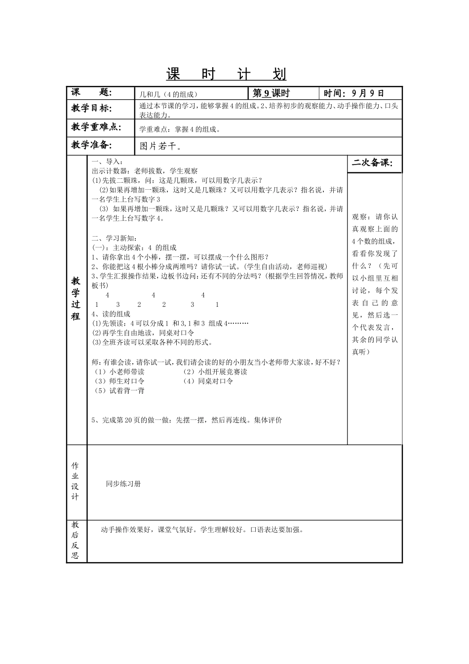 《4的组成》教学设计_第1页