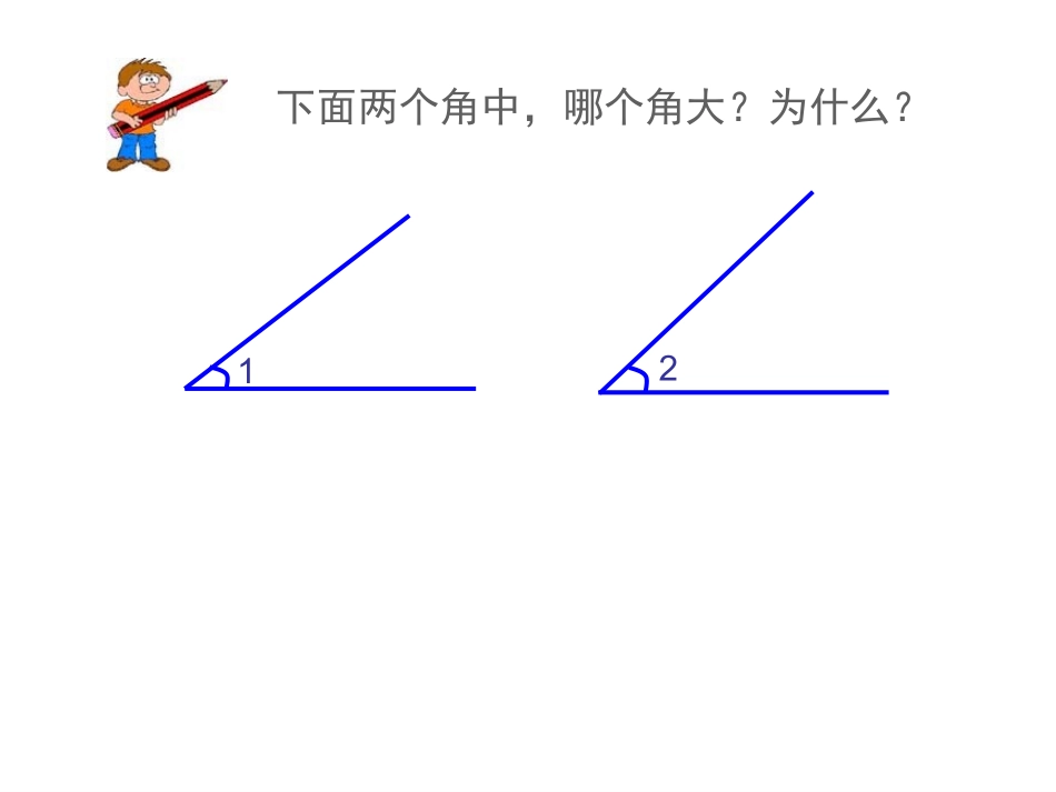 《角的度量》 (2)_第3页