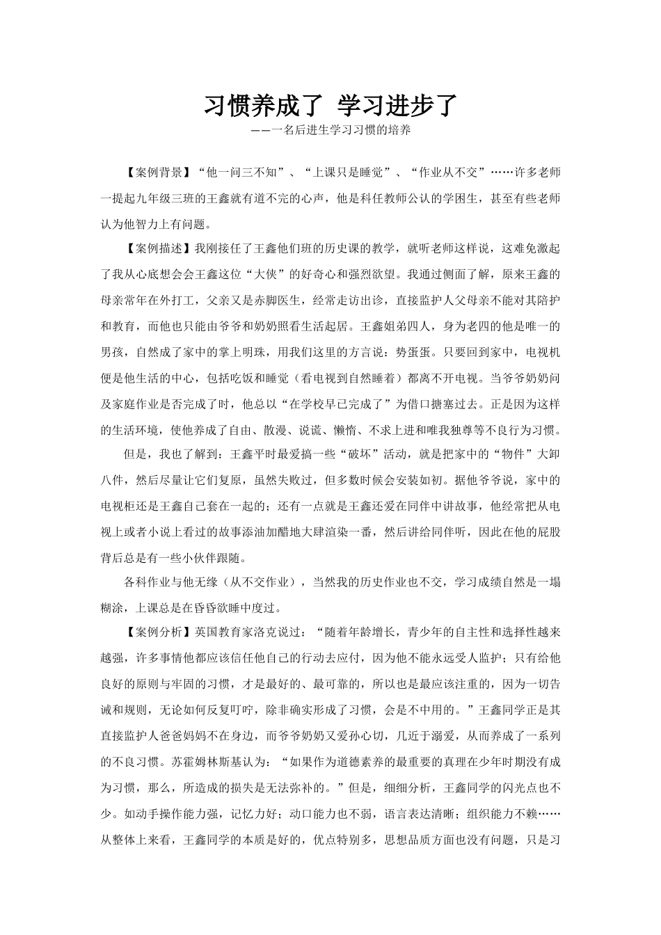习惯养成了学习进步了_第1页