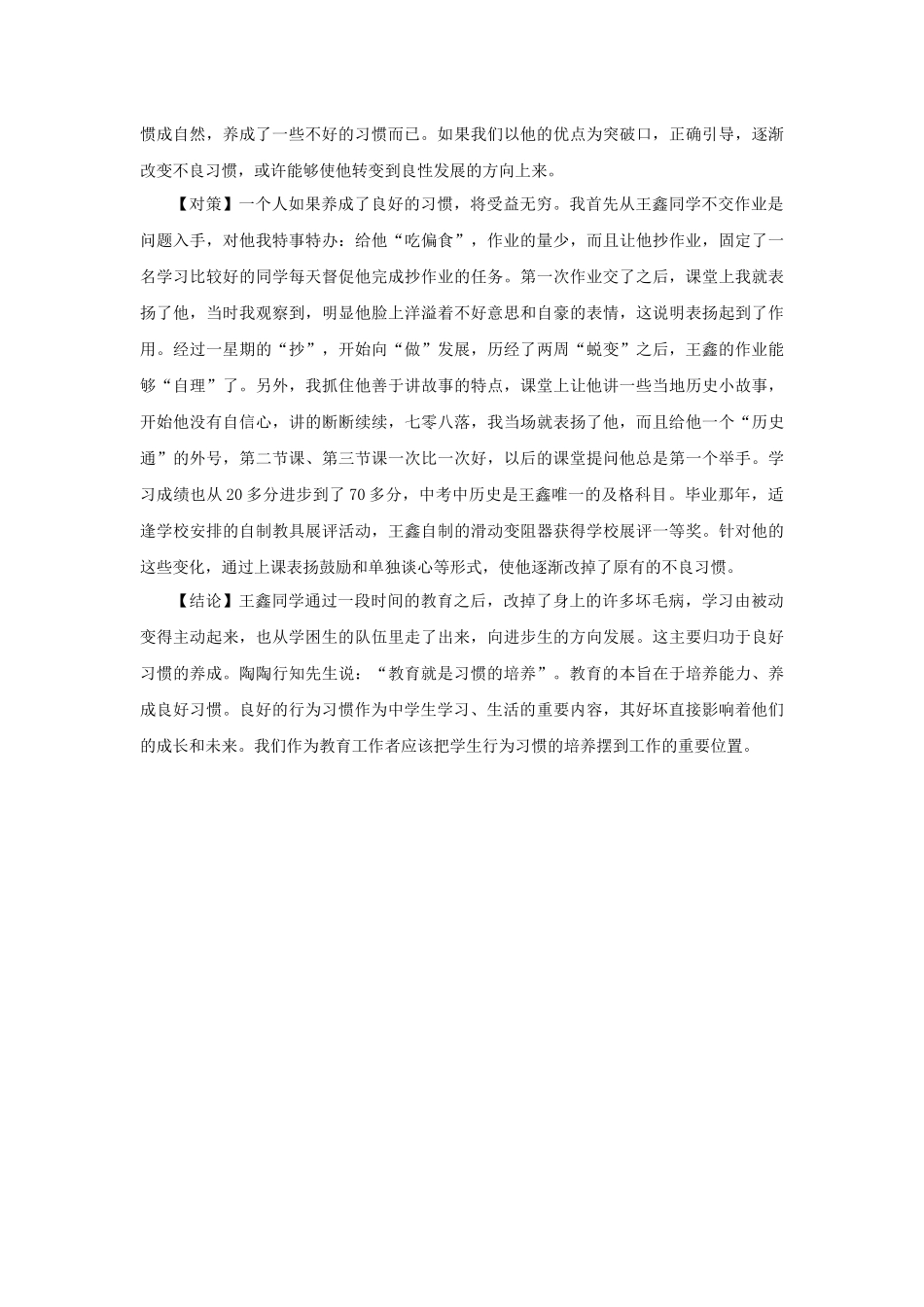 习惯养成了学习进步了_第2页