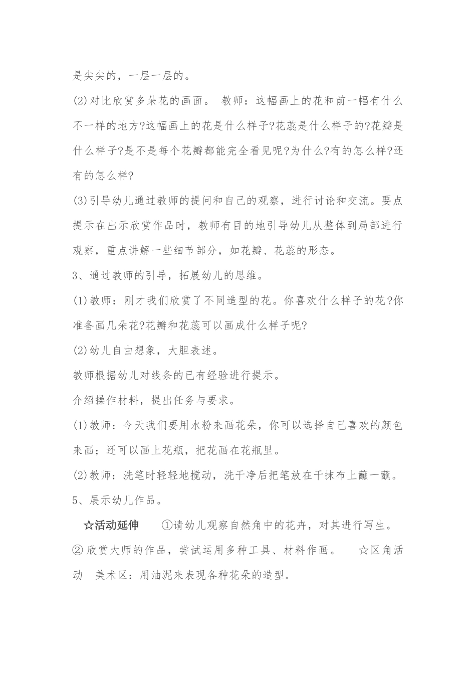 中班美术活动设计：花儿朵朵_第2页