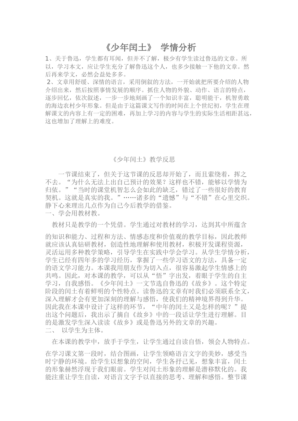 学情分析及教学反思_第1页