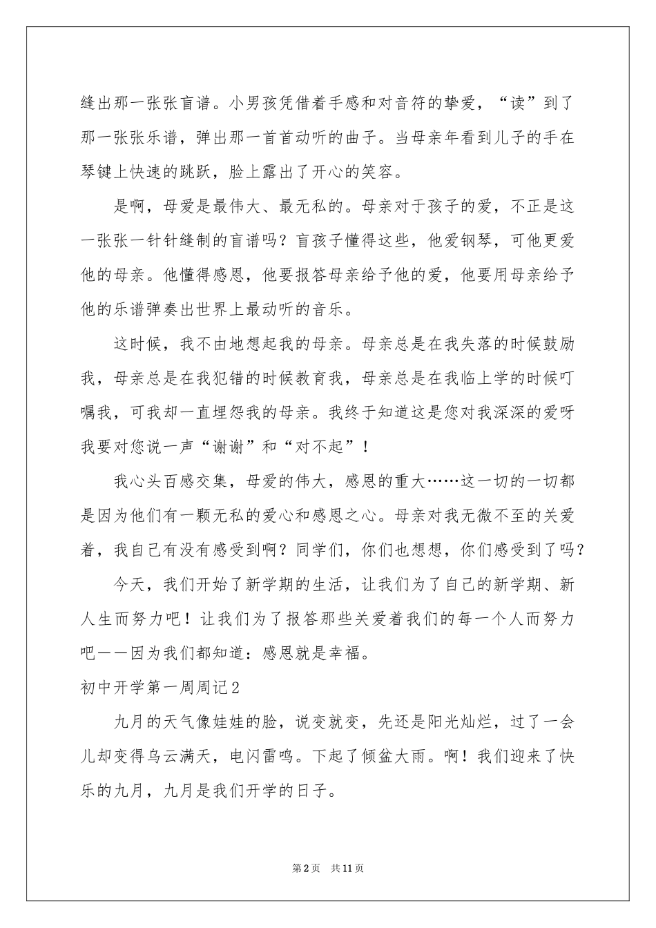初中开学第一周周记6篇_第2页