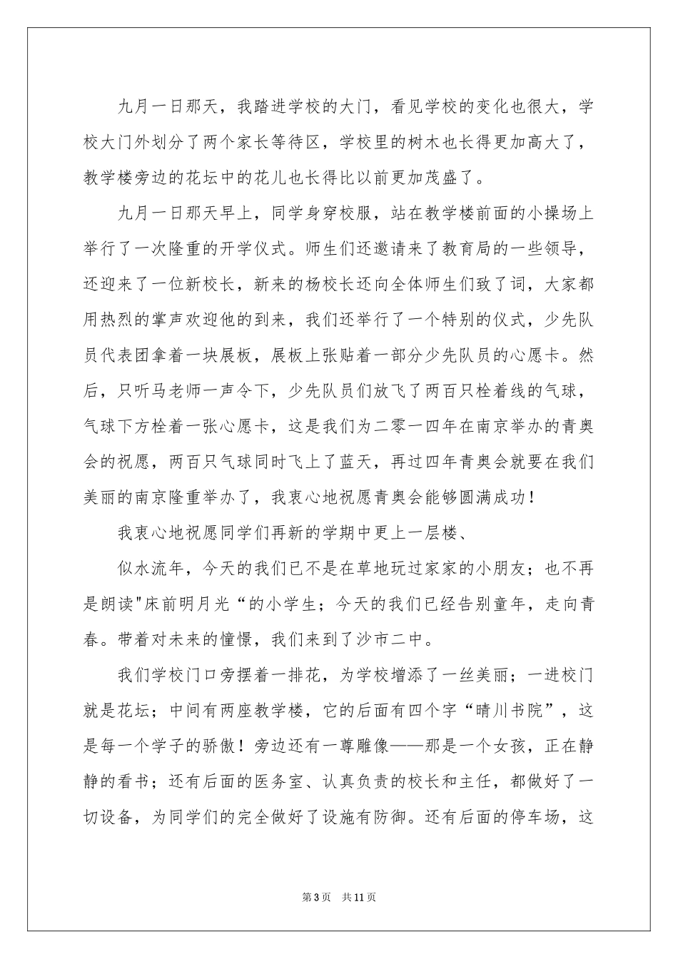 初中开学第一周周记6篇_第3页