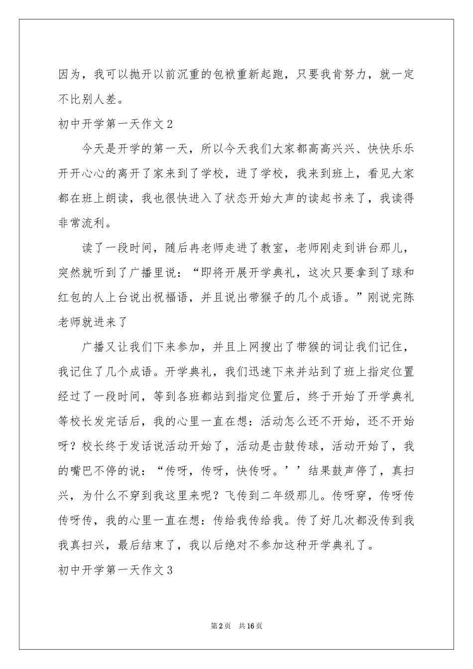 初中开学第一天作文_第2页