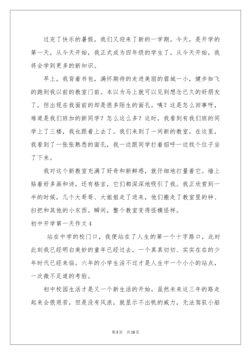 初中开学第一天作文_第3页