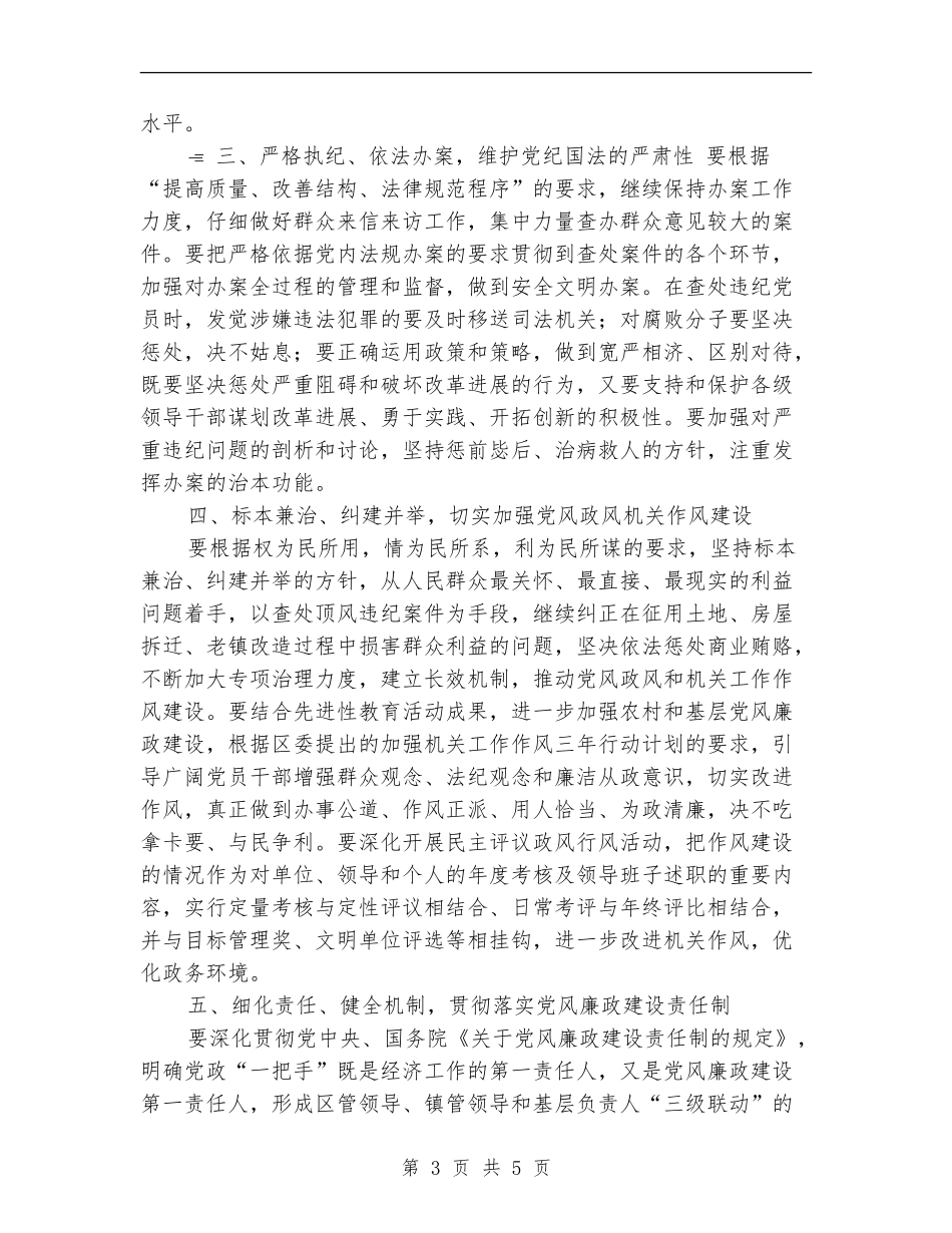 乡镇纪委2024年工作计划1_第3页