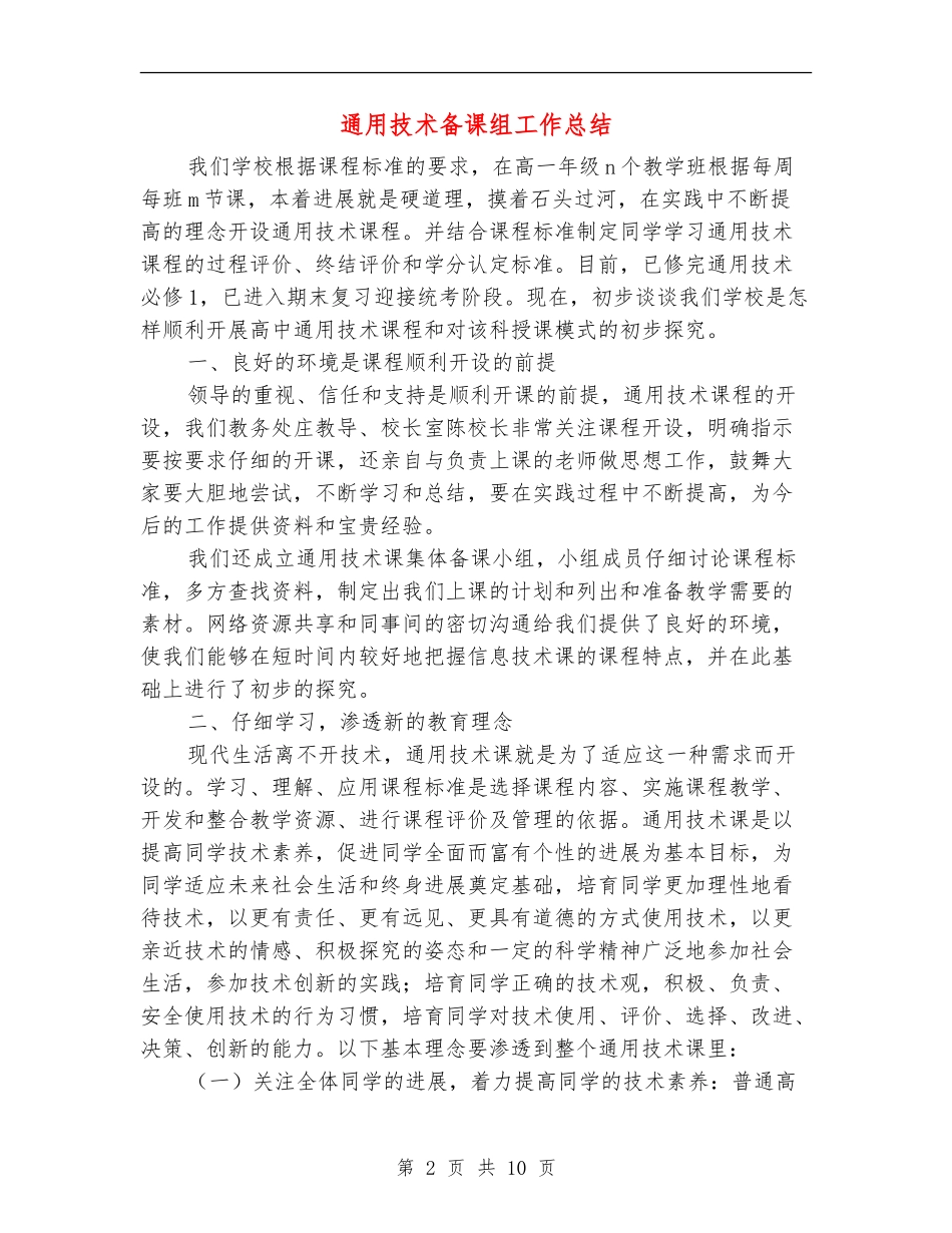 通用技术备课组工作总结_第2页